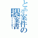 とある案件の提案書（ランキング上位アプリ）