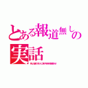 とある報道無しの実話（死んだ妻の代わりに息子を抱き性転換させ）