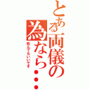 とある両儀の為なら……（死んでもいいです）