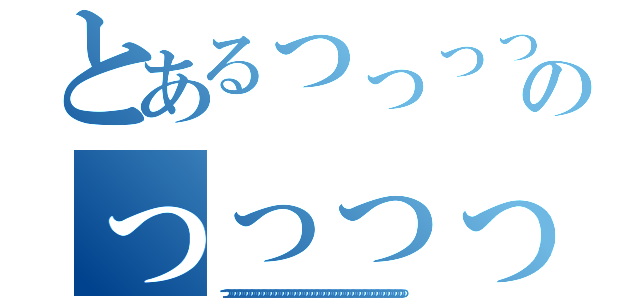 とあるっっっっっっっっっっっっっっっっっっっっっっっっっっっっっっっっっっっっっっっっっっっっっっっっっっっっっっっっっっっっっっっっっっっっっっっっっっっのっっっっっっっっっっっっっっっっっっっっっっっっっっっっっっっっっっっっっっっっっっっっっっっっっっっっっっっっっっっっっっっっっっっっっっっっっっっ（っっっっっっっっっっっっっっっっっっっっっっっっっっっっっっっっっっっっっっっっっっっっっっっっっっっっっっっっっっっっっっっっっっっっっっっっっっっ）