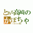 とある高崎のかぼちゃ（１１５系１０００番台）