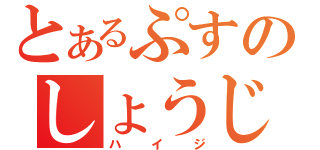 とあるぷすのしょうじょ（ハイジ）