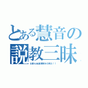 とある慧音の説教三昧（お前ら全員頭突きの刑だ！！）