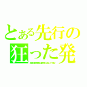 とある先行の狂った発想（生徒の個人問題に首を突っ込んじゃう感じ）