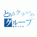 とあるクラスののグループスライド（慣性の法則）