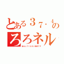 とある３７．４度のろろネル（安心してください風邪です）