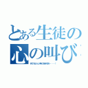 とある生徒の心の叫び（何で兄さんが男の抱き枕を・・・！）