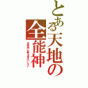 とある天地の全能神（全能神に勝る者はいない）