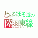 とあるほそ道の陸羽東線（ゆけむりライン）