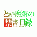 とある魔術の禁書目録（キラー・パペット　封印されし記憶）