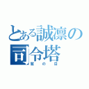 とある誠凛の司令塔（鷲の目）