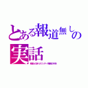 とある報道無しの実話（韓国人の多くがツングース難民の子孫）