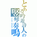 とある吟遊詩人の竪琴奏鳴（Ｇバルガロン　ＭＨオルガロン）