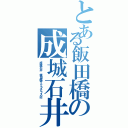 とある飯田橋の成城石井（成城石井 飯田橋サクラテラス店）