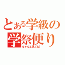 とある学級の学祭便り（ちゃんと見てね！）