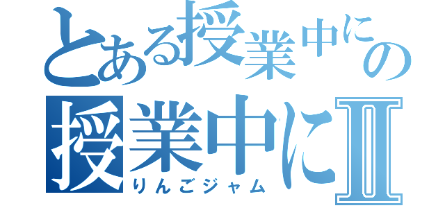 とある授業中に出したら学生生活終わるナリ そうだ、大声出して音をかき消すナリ ああああああああああああああああああああああああああああああ 唐澤貴洋くん、ど、どうしたんだいきなり大声出して なんでもなブリブリブリブリュリュリュリュリュリュ！！！！！！ブツチチブブブチチチチブリリイリブブブブゥゥゥゥッッッ 元ネタ：唐沢貴洋の授業中に出したら学生生活終わるナリ そうだ、大声出して音をかき消すナリ ああああああああああああああああああああああああああああああ 唐澤貴洋くん、ど、どうしたんだいきなり大声出して なんでもなブリブリブリブリュリュリュリュリュリュ！！！！！！ブツチチブブブチチチチブリリイリブブブブゥゥゥゥッッッ 元ネタ：唐沢貴洋Ⅱ（りんごジャム）