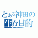 とある神田の生存目的（「俺はあの人を見つけるまで死ぬわけにはいかねェんだよ……」）