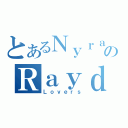 とあるＮｙｒａのＲａｙｄ（Ｌｏｖｅｒｓ）