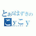 とあるはずきのこｙこｙ（ゴメンナサイ）