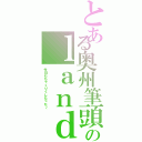 とある奥州筆頭のｌａｎｄｉｎｇ（今日もちゃくりくしたった～）