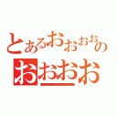 とあるおおおおおおおおおおおおおおおおおおおおおおおおおおおおおおおおおおおおおおおおおおのおおおおおおおおおおおおおおおおおおおおおおおおおおおおおおおおおおおおおおおおおおおおおおおおお（おおおおおおおおおおおおおおおおおおおおおおおおおおおおおおおおおおおおおおおおおおおおおおおおおおおおおおおおおおおおおおおおおおおおおおおおおおおおおおおおおおおおおおおおおおおおおおおおおおおおおおおおおおおおおおおおおおおおおおおおおおおおおおおおおおおおおおおおおおおおおおおおおおおおおおおおおおおおおおおおおおおおおおおおおおおおおおおおおおおおおおおおおおおおおおおおおおおおおおおおおおおおおおおおおおおおおおおおおおおおおおおおおおおおおおおおおおおおおおおおおお尾おおおおおおおおおおおおおおおおおおおおおおおおおおおおおおおおおおおおおおおおおおおおおおおおおおおおおおおおおおおおおおおおおおおおおおおおおおおおおおおおおおおおおおおおおおおおおおおおお）