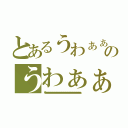 とあるうわぁぁぁぁぁぁぁぁぁぁぁぁぁぁぁぁぁぁぁぁぁぁぁぁぁぁぁぁぁぁぁぁぁぁぁぁぁぁぁぁぁぁぁぁぁぁぁぁぁぁぁぁぁぁぁぁぁぁぁぁぁぁぁぁぁぁぁぁぁぁぁぁぁぁぁぁぁぁぁぁぁぁぁぁぁぁぁぁぁぁぁぁぁぁぁぁぁぁぁぁのうわぁぁぁぁぁぁぁぁぁぁぁぁぁぁぁぁぁぁぁぁぁぁぁぁぁぁぁぁぁぁぁぁぁぁぁぁぁぁぁぁぁぁぁぁぁぁぁぁぁぁぁぁぁぁぁぁぁぁぁぁぁぁぁぁぁぁぁぁぁぁぁぁぁぁぁぁぁぁぁぁぁぁぁぁぁぁぁぁぁぁぁぁぁぁぁぁぁぁぁぁぁぁぁぁぁぁぁぁぁぁぁぁぁぁぁぁぁぁぁぁぁぁぁぁぁぁぁぁぁぁぁぁぁぁぁぁぁぁぁぁぁぁぁぁぁぁぁぁぁぁぁぁぁぁぁ（うわぁぁぁぁぁぁぁぁぁぁぁぁぁぁぁぁぁぁぁぁぁぁぁぁぁぁぁぁぁぁぁぁぁぁぁぁぁぁぁぁぁぁぁぁぁぁぁぁぁぁぁぁぁぁぁぁぁぁぁぁぁぁぁぁぁぁぁぁぁぁぁぁぁぁぁぁぁぁぁぁぁぁぁぁぁぁぁぁぁぁぁぁぁぁぁぁぁぁぁぁぁぁぁぁぁぁぁぁぁぁぁぁぁぁぁぁぁぁぁぁぁぁぁぁぁ）