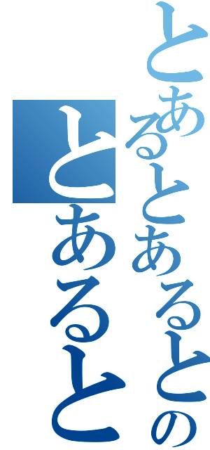 とあるとあるとあるとある国士舘大学法学部現代ビジネス法学科の長谷川亮太（国士舘大学法学部現代ビジネス法学科）のとある国士舘大学法学部現代ビジネス法学科の長谷川亮太（国士舘大学法学部現代ビジネス法学科）（とある国士舘大学法学部現代ビジネス法学科の長谷川亮太（国士舘大学法学部現代ビジネス法学科））のとあるとある国士舘大学法学部現代ビジネス法学科の長谷川亮太（国士舘大学法学部現代ビジネス法学科）のとある国士舘大学法学部現代ビジネス法学科の長谷川亮太（国士舘大学法学部現代ビジネス法学科）（とある国士舘大学法学部現代ビジネス法学科の長谷川亮太（国士舘大学法学部現代ビジネス法学科））（とあるとある国士舘大学法学部現代ビジネス法学科の長谷川亮太（国士舘大学法学部現代ビジネス法学科）のとある国士舘大学法学部現代ビジネス法学科の長谷川亮太（国士舘大学法学部現代ビジネス法学科）（とある国士舘大学法学部現代ビジネス法学科の長谷川亮太（国士舘大学法学部現代ビジネス法学科）））のとあるとあるとある国士舘大学法学部現代ビジネス法学科の長谷川亮太（国士舘大学法学部現代ビジネス法学科）のとある国士舘大学法学部現代ビジネス法学科の長谷川亮太（国士舘大学法学部現代ビジネス法学科）（とある国士舘大学法学部現代ビジネス法学科の長谷川亮太（国士舘大学法学部現代ビジネス法学科））のとあるとある国士舘大学法学部現代ビジネス法学科の長谷川亮太（国士舘大学法学部現代ビジネス法学科）のとある国士舘大学法学部現代ビジネス法学科の長谷川亮太（国士舘大学法学部現代ビジネス法学科）（とある国士舘大学法学部現代ビジネス法学科の長谷川亮太（国士舘大学法学部現代ビジネス法学科））（とあるとある国士舘大学法学部現代ビジネス法学科の長谷川亮太（国士舘大学法学部現代ビジネス法学科）のとある国士舘大学法学部現代ビジネス法学科の長谷川亮太（国士舘大学法学部現代ビジネス法学科）（とある国士舘大学法学部現代ビジネス法学科の長谷川亮太（国士舘大学法学部現代ビジネス法学科）））（）