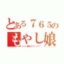 とある７６５のもやし娘（うっうー高槻やよいでーっす！！）