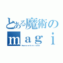 とある魔術のｍａｇｉｃ（Ｒｅｕｎｉｏｎ ｗｉｔｈ ｈｉｓ ｆａｔｈｅｒ）