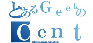 とあるＧｅｅｋ のＣｅｎｔｅｒ（５ Ｒｕｅ ｄｅ ｌａ Ｃｏｍｍａｎｄｅｒｉｅ， ６８５００ Ｇｕｅｂｗｉｌｌｅｒ）