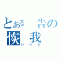 とある報告の恢復我們（的姓名）