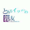 とあるイツメンの親友（ふきこ＆なな＆りな）