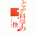 とある科学の圣诞快乐（インデックス）