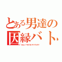 とある男達の因縁バトル（なんとっ！？えげつないサイドプレスタ！）