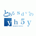 とあるｓｄｖａｓｇｒｅｈｇｅｒｅｓｅｒのｙｈ５ｙｕ５６ｕｕｕｙ５４ｓｕｙ４（ｆｉｗｕｆｊｗｇｈｆｇｉｈｙ ｔ３ｕｉｙｈｆｏｉｑｗ）