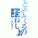 とあるみくるのおねしょ（キョン妹にも笑われた）