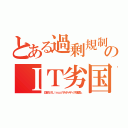 とある過剰規制のＩＴ劣国（日本だけＬｉｎｕｘマルチメディア版禁止）