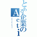 とある企業のＡｃｔｉｖｅ Ｄｉｒｅｃｔｏｒｙ（アクティブディレクトリィ）