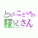 とあるこども番組のお兄さんとお姉さん（おかあさんといっしょ）