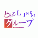 とあるＬＩＮＥのグループ（真世＆ちぃ＆しおりん＆あやみん＆光源＆竹之内弁当＆みちと＆とわ）