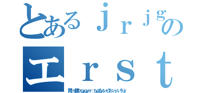 とあるｊｒｊｇｒｈｄるじゅｊぎｇｄｚｇｒじｈｊｒｊｈｊｘｄｈのエｒｓｔｋじゃエｈｒ手４ｊｔｙ；えうへｒｈて；へ；ｒｇｙｓｔｒ５ｙｙｓつｒ（胃↑ｒｙ昼エｒｇｙｇｙｒｒ；ｔｙｇるｙっいぇうお；ｒｙ；いうりｙ）