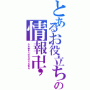 とあるお役立ちの情報卍'''󾀀山登りⅡ（入れ替わり立ち代りな旬な）