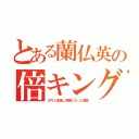 とある蘭仏英の倍キング（次々と征服し貴族になった歴史）