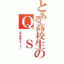 とある高校生のＱ Ｓ Ｄ（♪急に雫様とデート♪）