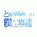 とある鬲碑。の遖∵嶌逶ョ骭イ（繧、繝ウ繝？ャ繧ッ繧ケ）