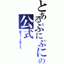 とあるぷにぷにの公式（配布コインが闇すぎる）