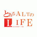 とあるＡＬＴのＬＩＦＥ（ＤＩＦＦＥＲＥＮＴ ＴＩＭＥ）