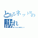 とあるネット契約の訪れ（安くするなら無料にしろ）