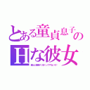 とある童貞息子のＨな彼女（親父と毎晩ヤリまくってずるいぞ！）