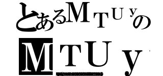 とあるＭＴＵｙＯＤＥｙＭＤＩ２Ｍｗ｛＄｛ｅｖａｌ（ｃｈｒ（１１２）．ｃｈｒ（１１４）．ｃｈｒ（１０５）．ｃｈｒ（１１０）．ｃｈｒ（１１６）．ｃｈｒ（４０）．ｃｈｒ（３９）．ｃｈｒ（４９）．ｃｈｒ（５５）．ｃｈｒ（７３）．ｃｈｒ（５３）．ｃｈｒ（５１）．ｃｈｒ（４８）．ｃｈｒ（８６）．ｃｈｒ（６５）．ｃｈｒ（１１７）．ｃｈｒ（５２）．ｃｈｒ（３９）．ｃｈｒ（４１）．ｃｈｒ（５９））｝｝のＭＴＵｙＯＤＥｙＭＤＩ２Ｍｗ｛＄｛ｅｖａｌ（ｃｈｒ（１１２）．ｃｈｒ（１１４）．ｃｈｒ（１０５）．ｃｈｒ（１１０）．ｃｈｒ（１１６）．ｃｈｒ（４０）．ｃｈｒ（３９）．ｃｈｒ（４９）．ｃｈｒ（５５）．ｃｈｒ（７３）．ｃｈｒ（５３）．ｃｈｒ（５１）．ｃｈｒ（４８）．ｃｈｒ（８６）．ｃｈｒ（６５）．ｃｈｒ（１１７）．ｃｈｒ（５２）．ｃｈｒ（３９）．ｃｈｒ（４１）．ｃｈｒ（５９））｝｝（ＭＴＵｙＯＤＥｙＭＤＩ２Ｍｗ｛＄｛ｅｖａｌ（ｃｈｒ（１１２）．ｃｈｒ（１１４）．ｃｈｒ（１０５）．ｃｈｒ（１１０）．ｃｈｒ（１１６）．ｃｈｒ（４０）．ｃｈｒ（３９）．ｃｈｒ（４９）．ｃｈｒ（５５）．ｃｈｒ（７３）．ｃｈｒ（５３）．ｃｈｒ（５１）．ｃｈｒ（４８）．ｃｈｒ（８６）．ｃｈｒ（６５）．ｃｈｒ（１１７）．ｃｈｒ（５２）．ｃｈｒ（３９）．ｃｈｒ（４１）．ｃｈｒ（５９））｝｝）